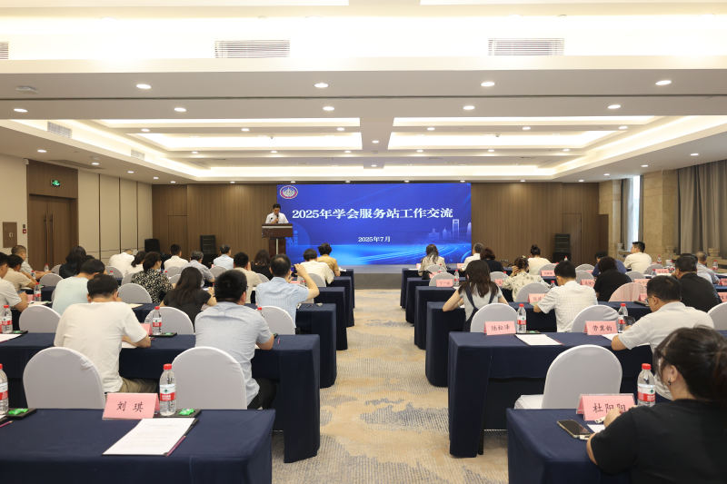 市科協舉辦2025年度學會服務站工作交流活動